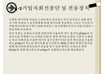[공업교육론] 유선통신기기에 관해서-10