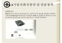 [공업교육론] 유선통신기기에 관해서-12