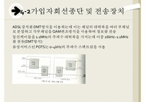 [공업교육론] 유선통신기기에 관해서-13