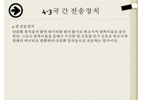 [공업교육론] 유선통신기기에 관해서-19