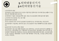 [공업교육론] 유선통신기기에 관해서-20