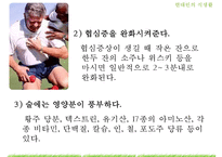 [현대인의 건강] 술과 건강에 대해서-4
