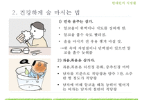 [현대인의 건강] 술과 건강에 대해서-9