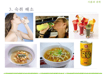 [현대인의 건강] 술과 건강에 대해서-12