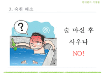 [현대인의 건강] 술과 건강에 대해서-13