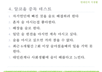 [현대인의 건강] 술과 건강에 대해서-14