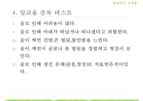 [현대인의 건강] 술과 건강에 대해서-15