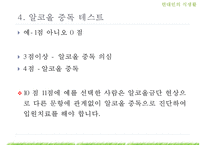 [현대인의 건강] 술과 건강에 대해서-16
