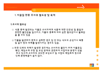 식품관리 - 식품 속 이물질의 현황 보고 및 대처 방안-3