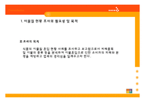 식품관리 - 식품 속 이물질의 현황 보고 및 대처 방안-4