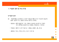 식품관리 - 식품 속 이물질의 현황 보고 및 대처 방안-5