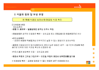 식품관리 - 식품 속 이물질의 현황 보고 및 대처 방안-6