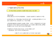 식품관리 - 식품 속 이물질의 현황 보고 및 대처 방안-7