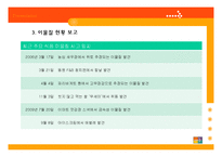 식품관리 - 식품 속 이물질의 현황 보고 및 대처 방안-9