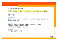 식품관리 - 식품 속 이물질의 현황 보고 및 대처 방안-12