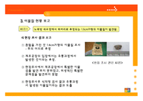 식품관리 - 식품 속 이물질의 현황 보고 및 대처 방안-15