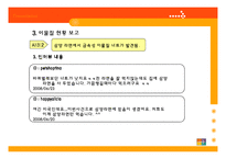 식품관리 - 식품 속 이물질의 현황 보고 및 대처 방안-18