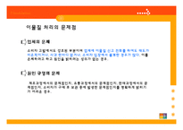 식품관리 - 식품 속 이물질의 현황 보고 및 대처 방안-20