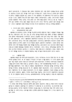 [해양팽창과 근대의 형성] 전쟁과 환경 - 티푸스와 나폴레옹의 러시아 원정을 중심으로-4