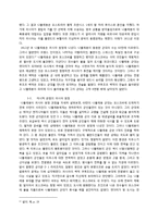 [해양팽창과 근대의 형성] 전쟁과 환경 - 티푸스와 나폴레옹의 러시아 원정을 중심으로-6