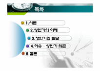 인간행동과 사회환경 - 성인기에 관해서-2