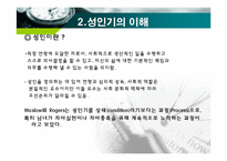 인간행동과 사회환경 - 성인기에 관해서-6