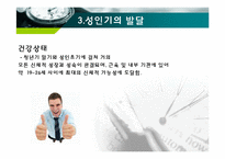 인간행동과 사회환경 - 성인기에 관해서-8