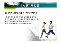 인간행동과 사회환경 - 성인기에 관해서-9