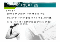 인간행동과 사회환경 - 성인기에 관해서-10