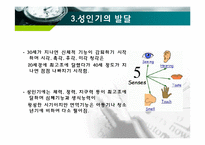 인간행동과 사회환경 - 성인기에 관해서-12