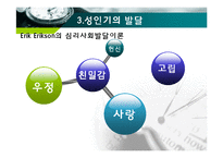 인간행동과 사회환경 - 성인기에 관해서-15