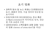 [교양, 연극영화] 내러티브에 대해서-2