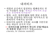 [교양, 연극영화] 내러티브에 대해서-4