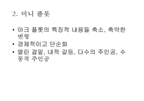 [교양, 연극영화] 내러티브에 대해서-6
