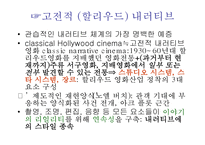 [교양, 연극영화] 내러티브에 대해서-9