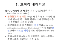 [교양, 연극영화] 내러티브에 대해서-10