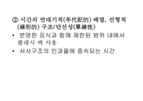 [교양, 연극영화] 내러티브에 대해서-11