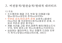 [교양, 연극영화] 내러티브에 대해서-14