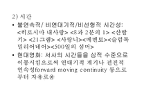 [교양, 연극영화] 내러티브에 대해서-15