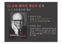 교육학개론 - 교육평가에 관해-3