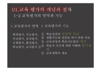 교육학개론 - 교육평가에 관해-5