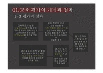 교육학개론 - 교육평가에 관해-6