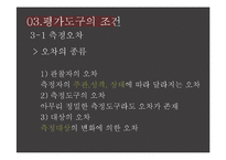 교육학개론 - 교육평가에 관해-8