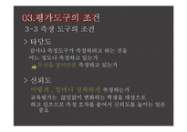 교육학개론 - 교육평가에 관해-10