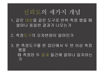 교육학개론 - 교육평가에 관해-11