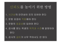 교육학개론 - 교육평가에 관해-12