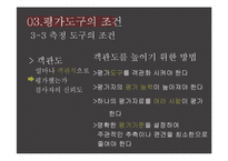교육학개론 - 교육평가에 관해-13