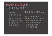 교육학개론 - 교육평가에 관해-14