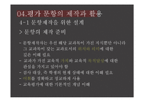 교육학개론 - 교육평가에 관해-15
