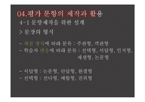 교육학개론 - 교육평가에 관해-16